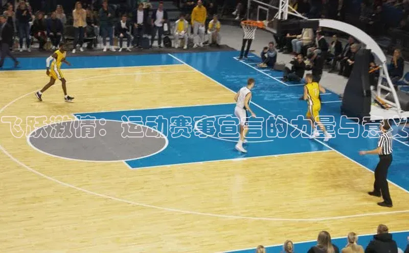 爱游戏官方网站入口登录58同城飞跃激情：运动赛事宣言的力量与意义