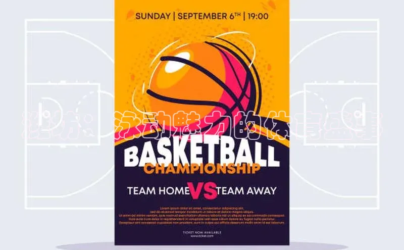 潍坊：泳动魅力的体育盛事