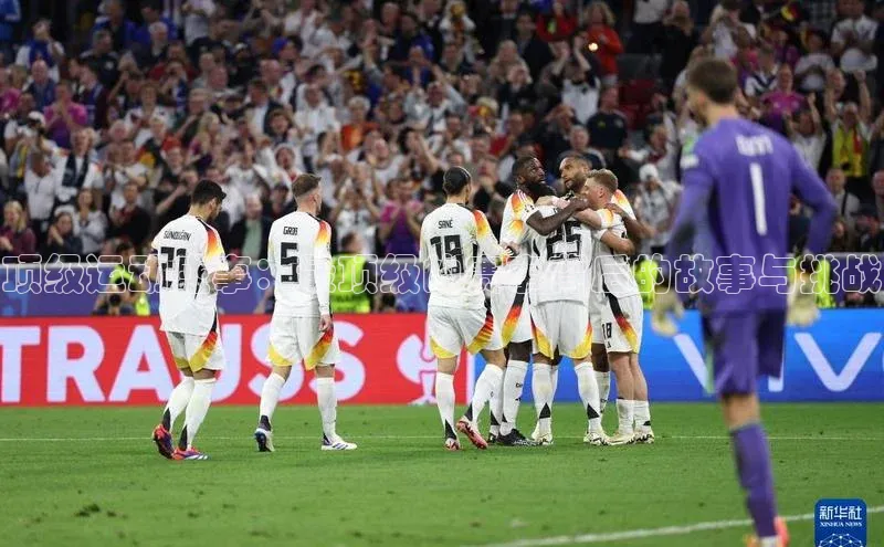 顶级运动盛事：最顶级的赛事背后的故事与挑战