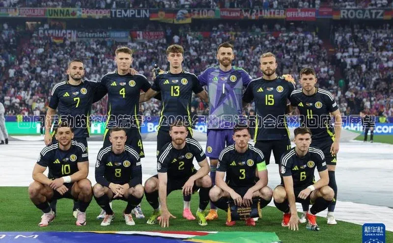 曲周运动的辉煌篇章：2023年曲周运动会盛况回顾与展望