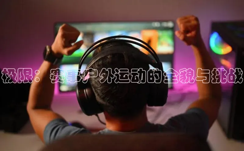 爱游戏app官方入口最新版本